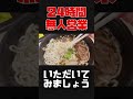 無人で24時間営業中の沖縄そば屋さんで、軟骨ソーキ入りのそば食べてみた！ shorts 106