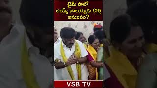 టైమ్ ఫాలో అయ్యే బాలయ్య కు కొత్త అనుభవం #vsbtv #latestnews #latest #vsbmedia #telugu #balakrishna