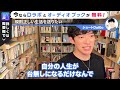 【超激辛注意】規則正しい生活を送る為の対策【メンタリストdaigo切り抜き】