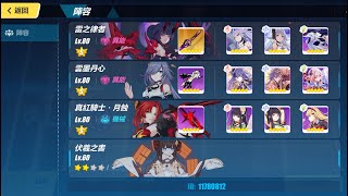 【崩壞3rd】  量子奇點 紅蓮 臨界深寒 冰傷火龍 雷雲真 221能級 707分