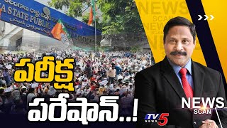 పరీక్ష...పరేషాన్..! TSPSC Group 1 Prelims | News Scan Debate With Vijay Ravipati || TV5 News