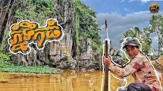 (Ep36-ខ) ជិះទូកលេងក្នុងល្អាងភ្នំនៅកំពត #CAMBODIA  #HONDACB400X