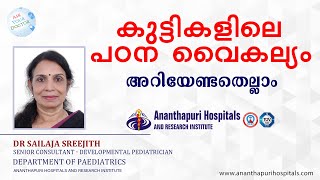 Learning Disability among Children | Dr. Sailaja Sreejith , Developmental Pediatrician, AHRI