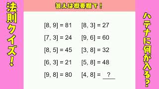 【今日の問題】法則クイズ！※答えは概要欄で！