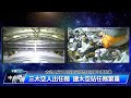 神舟十四號升空 打造中國首個太空站｜中央社影音新聞