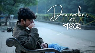 December'er Shohorey || Sourav Saha || With Love, Calcutta || Cover By Debanjan