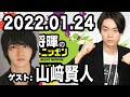 2022.01.24 菅田将暉のオールナイトニッポン 【ゲスト：山﨑賢人】