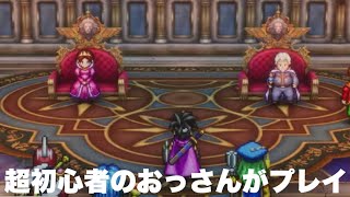 #21【ドラクエ3リメイク】超初心者のおっさんがプレイ♯ネタバレあり