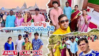 Samudra Re Masti || Family Trip 2025 || କୋଣାର୍କ ରୁ ପୁରୀ , ଜଗା ଦର୍ଶନ || Pinky Prem Vlogs