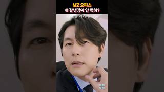 정 부장의 잘생김이 안 먹히는 눈까리?(#06) #SNL 코리아 시즌4 #정우성