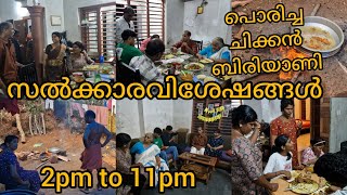 🏡 നാത്തൂന്റെ വീട്ടുക്കാരെ സൽക്കാരം കൂട്ടിയ വിശേഷങ്ങൾ😋/Family vlog/Salkaram/ Chicken biriyani/Beef/