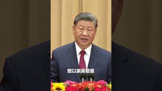 庆祝《中华人民共和国》成立75周年招待会在京隆重举行，习近平总书记发表重要讲话。#shorts #China