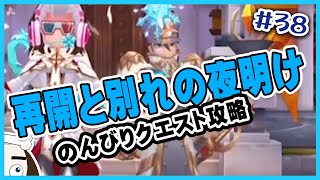 続・のんびりクエストを進めてく！アマツのクエストを進めようと思ったら進められなくなったので 再開と別れの夜明けを進めます！/ 【＃ラグマス】メカニックになりました！:38