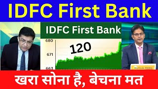 IDFC FIRST BANK LATEST NEWS | IDFC FIRST BANK SHARE LATEST NEWS | IDFC FIRST BANK | IDFC FIRST BANK