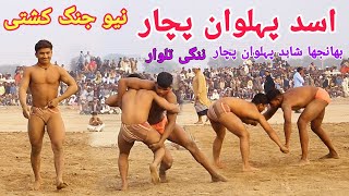 Asad Pehlwan Pachar Vs Faislabad Pehlwan | New Jung Kushti 🔥🔥💪