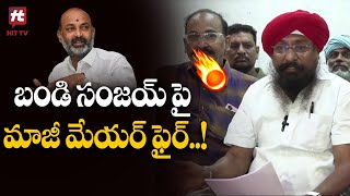 ప్రజల రక్తం తాగుతున్నావ్..! | Ex-Mayor Sensational Comments on Bandi Sanjay @Hittvtelugunews