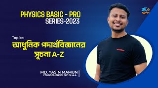 আধুনিক পদার্থবিজ্ঞানের সূচনা || PHYSICS B2P Series || HSC PHYSICS || Modern Physics || Yasin Vaiya