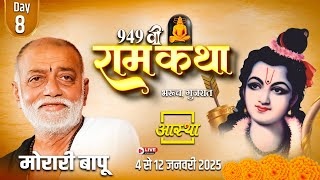 Day - 08 | 949वीं रामकथा - मानस कबीरवड | पूज्य मोरारी बापू | भरूच, गुजरात #ram #katha #live