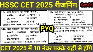 HSSC CET 2025 || REASONING Previous Year question paper solution/hssc cet question paper #hssc #cet