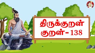 திருக்குறள் கற்க எளிய வழி - ஒழுக்கம் உடைமை / குறள் : 138 | Learn Easy Thirukkural for Jolly Kids |JK