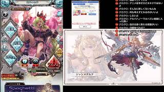 【グラブル・アニメ雑談】日課　初見歓迎