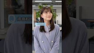 【なじんでる】芳根京子さんにぶっちゃけ質問してみた！