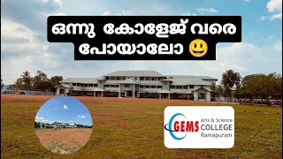 എന്റെ കോളേജ് ഓർമ്മകൾ ||@Gems college||college tour|Library#college#vlog#friends #happy#food#library