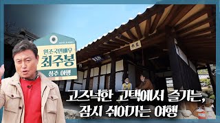 세종대왕태실을 통해 본 왕가의 태실문화, 경북 성주 여행 | 테마기행 길 | 05월 15일