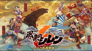 【風来のシレン６】超・神髄～11～