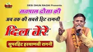 सतपाल दौसा की अब तक की सबसे हिट रागनी 2021 | Dil Tere Me Sama Gaya | Haryanvi Ragni 2021| Desi Dhun