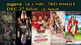 Pattas Third Single Official Anirudh Joins | Movies Releasing DEC 27 Sillukarupatti | Cinepuram