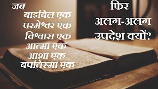 Which One Is True Church Out Of 34000 Churchs || 34000 कलीसियाओं में से कौन सी कलीसिया सच्ची है ||