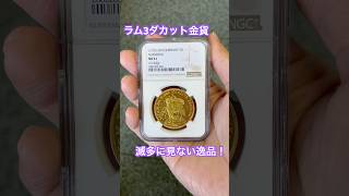 ラム3ダカット金貨#アンティークコイン#金貨#ニュルンベルク#投資#現物資産