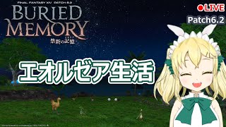 【FF14】原木とか6.2極とか