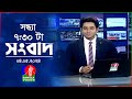 সন্ধ্যা ৭:৩০টার বাংলাভিশন সংবাদ | Bangla News | 04 May 2024 | 7:30 PM | Banglavision News