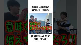 【逆張り】東海オンエアの方向性がしっかりしていて勉強になる#shorts #東海オンエア