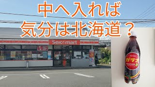 【北海道のコンビニ】セイコーマートへ初めて買い物してきた(買ってきたものをご紹介)