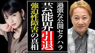 道重さゆみが中居正広により芸能界引退となった真相…元モーニング娘。が強迫性障害となったワケに言葉を失う…嗣永桃子や渡辺麻友などの中居正広と頻繁に共演したアイドルの引退が相次ぐカラクリがヤバい…