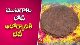 మునగాకు రోటి - ఆరోగ్యానికి భేటీ | ఇండియన్ కిచెన్ | 2nd Oct 2022 | ఈటీవీ అభిరుచి