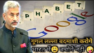 गूगल लल्ला बदमाशी करोगे भारत में😩बचोगे नही 🤪 #google #india #shorts
