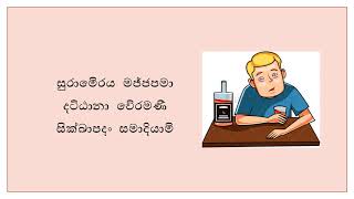 පන්සිල් / Five precepts (Sinhala)  |  Daham Potha