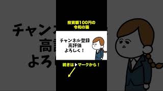 【アニメ】投資額100円で数千億規模のビジネスを企画するやつ