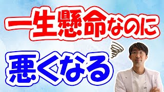 緑内障など一生懸命しているのに徐々に悪くなる理由