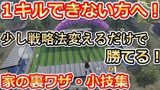 【荒野行動】誰も知らない家の裏技・小技集69選！！デパート・サッカー場・都心新区etc...（新マップ・総集編）(バーチャルYouTuber)