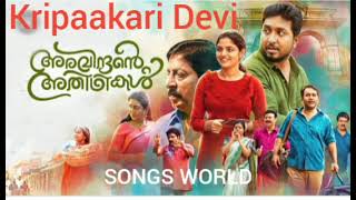 Sree Lakshmi Kripaakari | Malayalam Movie Song | Aravindante Adhithikal (2018)🎵