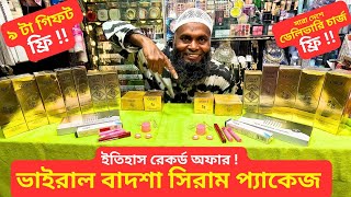 বাদশা সিরাম প্যাকেজ - ৯টা গিফট 🔥 Osufi Badshah Serum Price in Bangladesh 2025