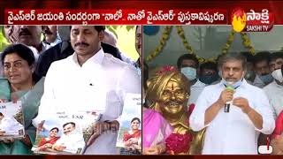 Indelible Signature of Dr. YSR Light in Many Lives || Memorable Signature ||