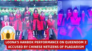 LOONA’s hanbok performance on Queendom 2 accused by Chinese netizens of plagiarism