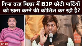 The Story of Bihar Minister and VIP Head Mukesh Sahani Shows How BJP Cuts Wings of Smaller Allies