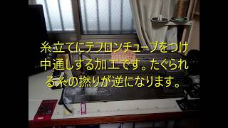 工業ミシンの糸立て中通し改造